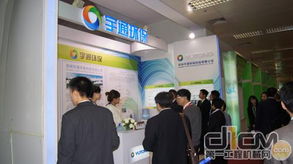 宇通重工亮相2010中国绿色产业高科技博览会